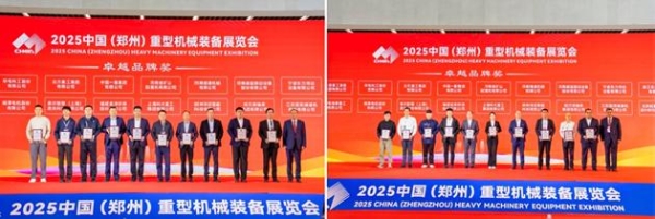 同期活动 精彩纷呈——2025中国（郑州）重型机械装备展览会正启华章 
