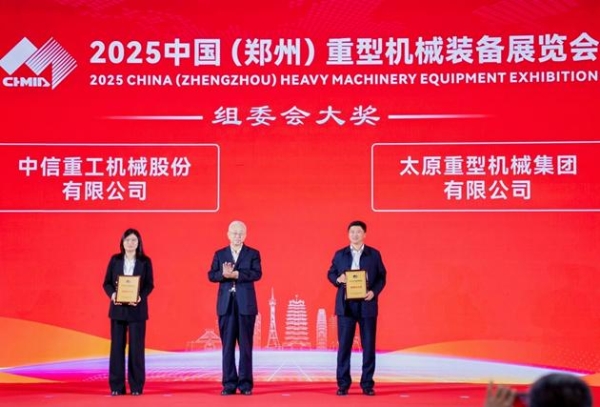 同期活动 精彩纷呈——2025中国（郑州）重型机械装备展览会正启华章 