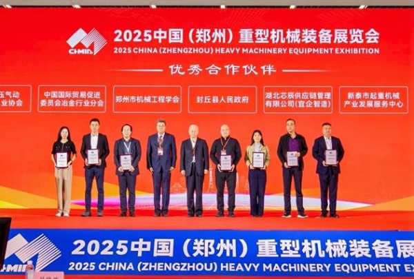 同期活动 精彩纷呈——2025中国（郑州）重型机械装备展览会正启华章 