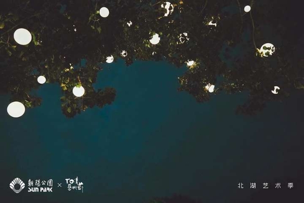 朝阳公园×To浪艺术节@北湖艺术季：精彩进行中，用艺术的方式打开北京的秋天 