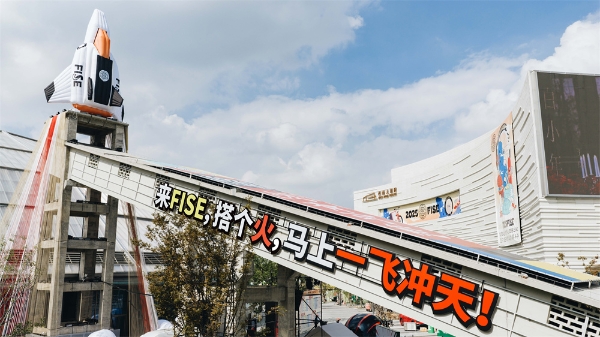 以赛促消费，以节聚人气！FISE城市运动嘉年华10.16西岸盛大启幕 