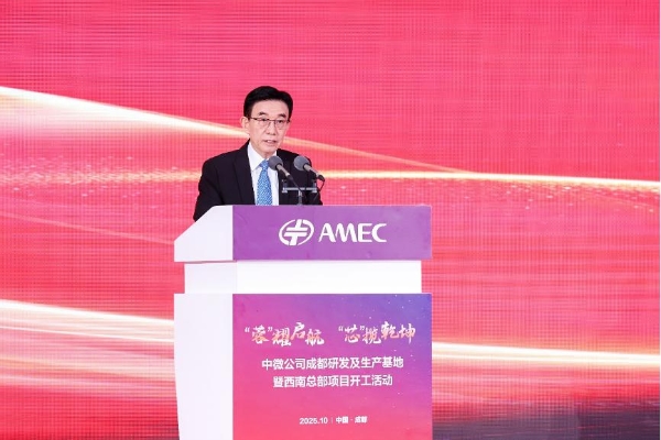 中微公司成都研发及生产基地 暨西南总部项目正式开工 