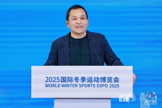 2025国际冬季运动博览会主论坛暨中国冰雪文旅产业发展大会成功举办 