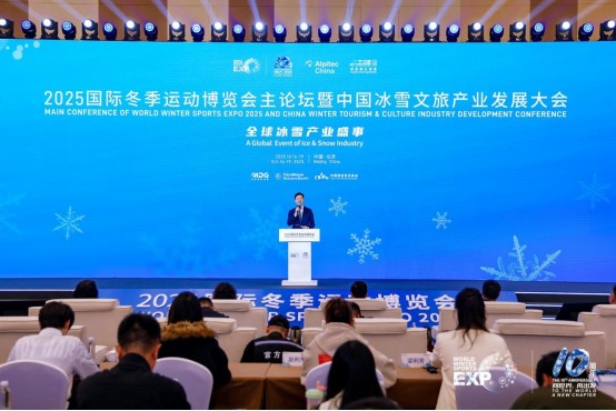 2025国际冬季运动博览会主论坛暨中国冰雪文旅产业发展大会成功举办 