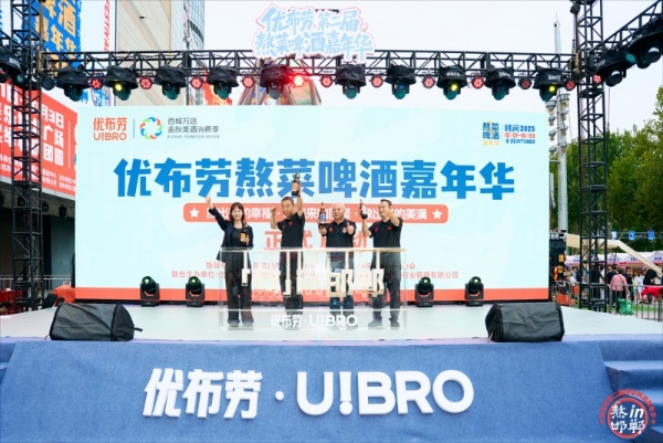 全城共饮1.3万杯啤酒，10万人打卡，优布劳熬菜啤酒嘉年华引爆邯郸 