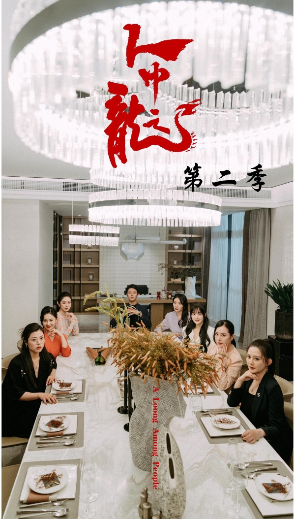 《人中之龙第二季》强势回归 原班人马开启热血新篇章