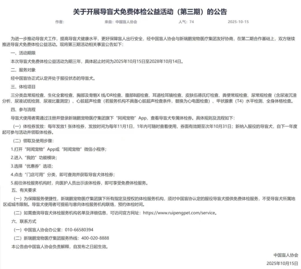 守护无言的光明使者，新瑞鹏导盲犬免费体检公益活动（第三期）正式启动