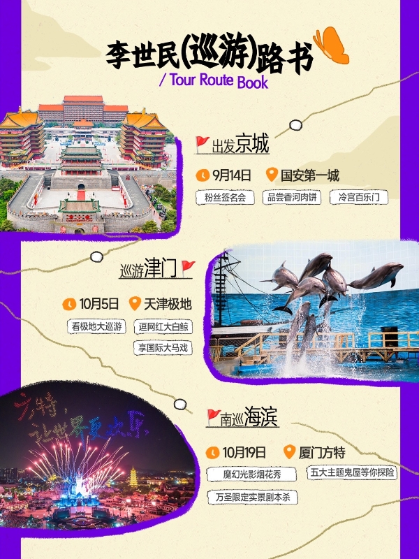 秋日不宅家，即刻快乐出发！抖音生活服务【不宅家计划】“惊喜潮玩季”郑国霖7大乐园巡游开启！