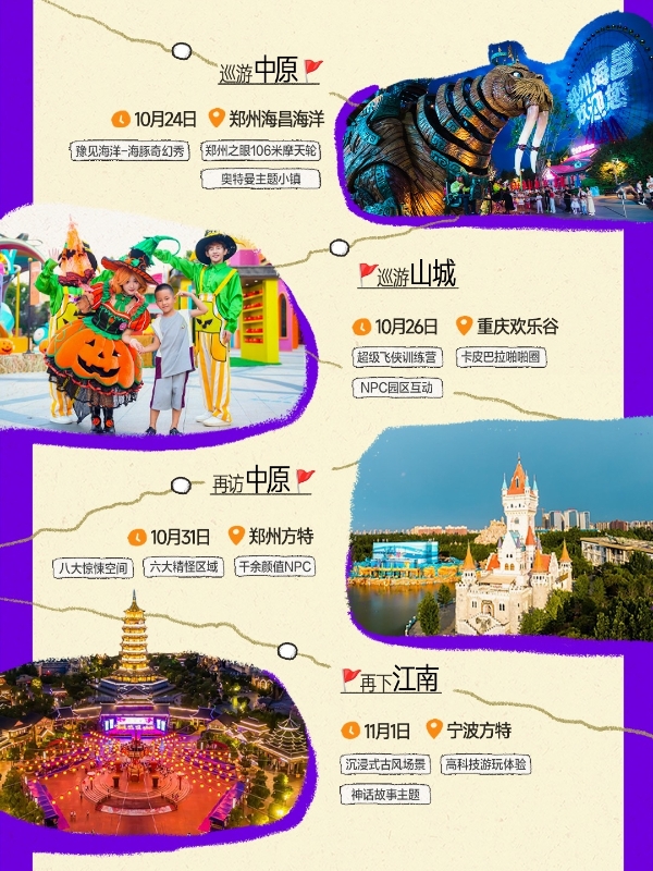 秋日不宅家，即刻快乐出发！抖音生活服务【不宅家计划】“惊喜潮玩季”郑国霖7大乐园巡游开启！