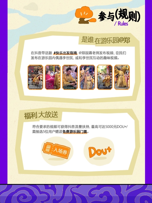 秋日不宅家，即刻快乐出发！抖音生活服务【不宅家计划】“惊喜潮玩季”郑国霖7大乐园巡游开启！
