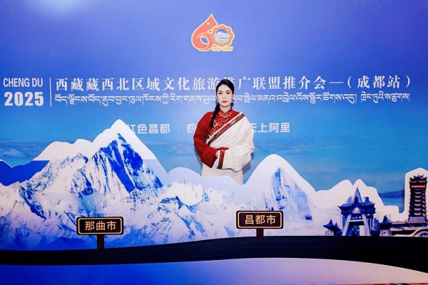 2025年西藏藏西北区域文化旅游推广联盟 推介会(成都站)成功举办