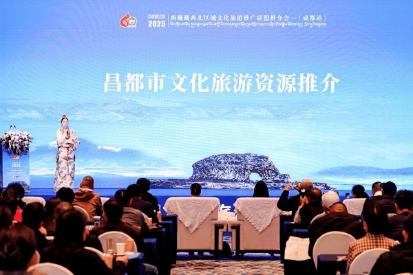 2025年西藏藏西北区域文化旅游推广联盟 推介会(成都站)成功举办