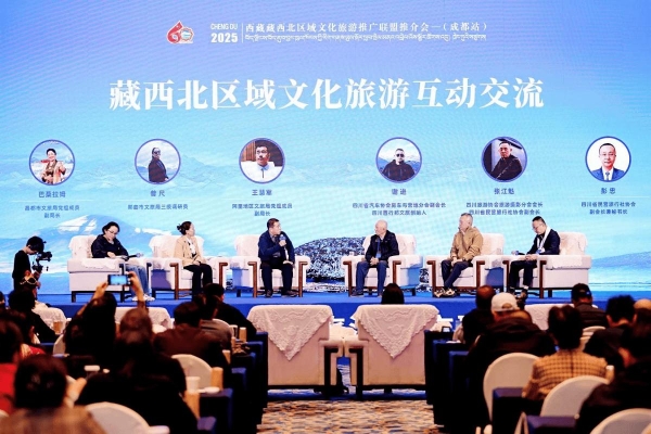 2025年西藏藏西北区域文化旅游推广联盟 推介会(成都站)成功举办