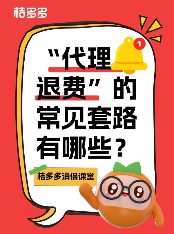 桔多多分享:“代理维权”不可信?三步教你守护财产
