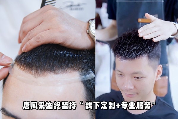 唐风采贵阳店:凭借线下体验优势,破解网购假发痛点!