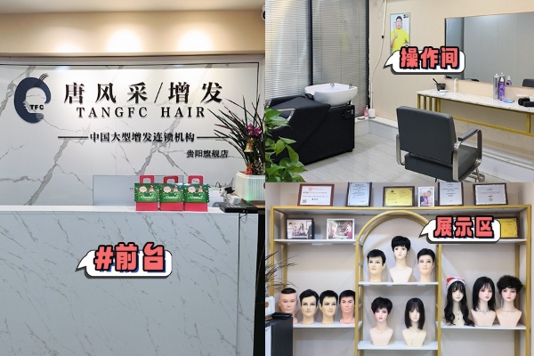 唐风采贵阳店:凭借线下体验优势,破解网购假发痛点!