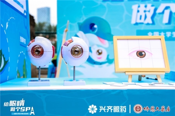 守护学子“视”界,赋能光明未来—— 兴齐眼药2025全国大学生干眼公益活动兰州大学站正式启航