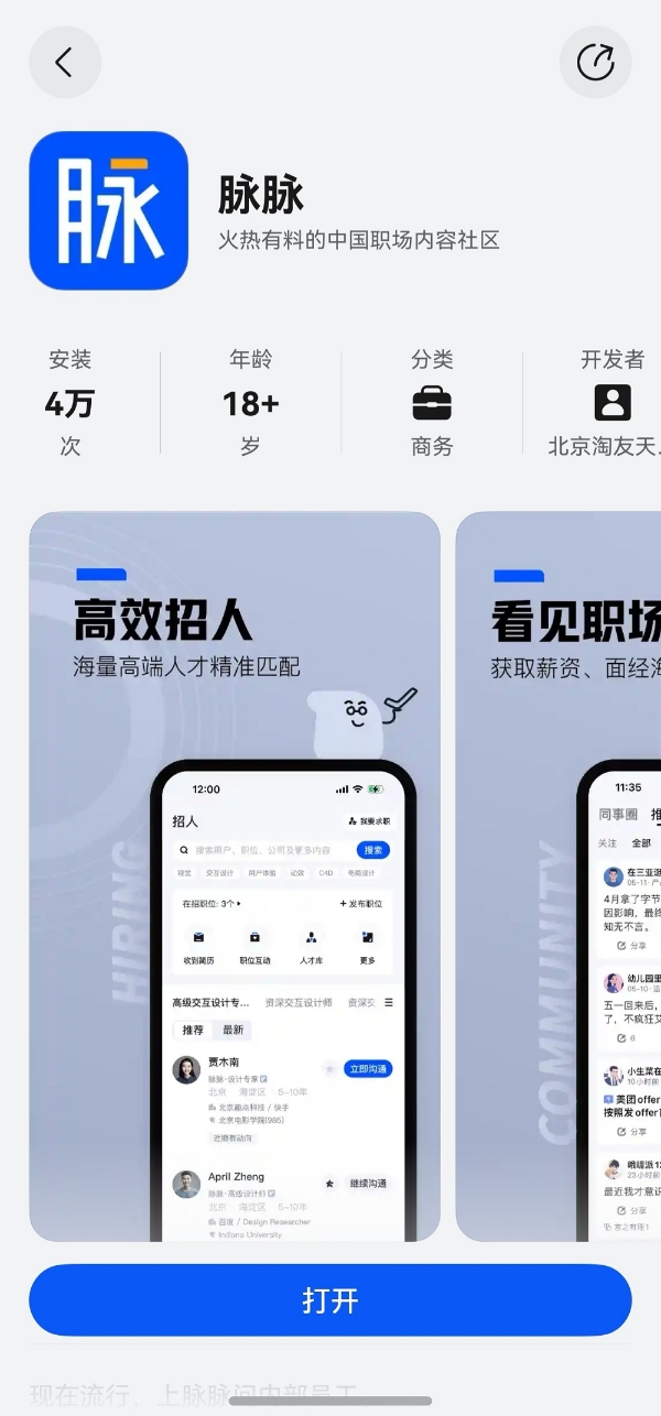 职场人速冲!鸿蒙版脉脉正式上架,找工作、攒人脉、聊行业超方便