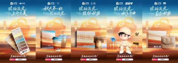 秋上新，来抖音｜300万款新品首发！抖音商城全力推爆“好新品”