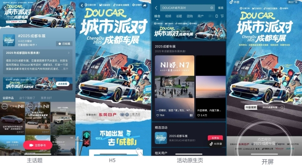 车展营销如何玩出新意？DOUCAR城市派对从在地文化找到创新思路
