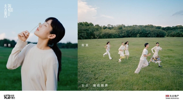 成都太古里全新品牌视觉正式发布