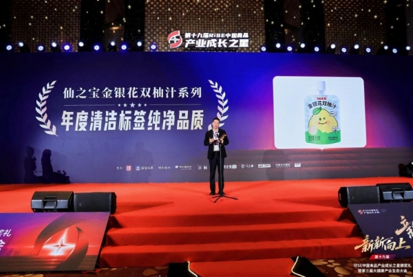 斩获RISE成长之星三项行业大奖，全国首创果冻开启仙之宝食品创新新征程