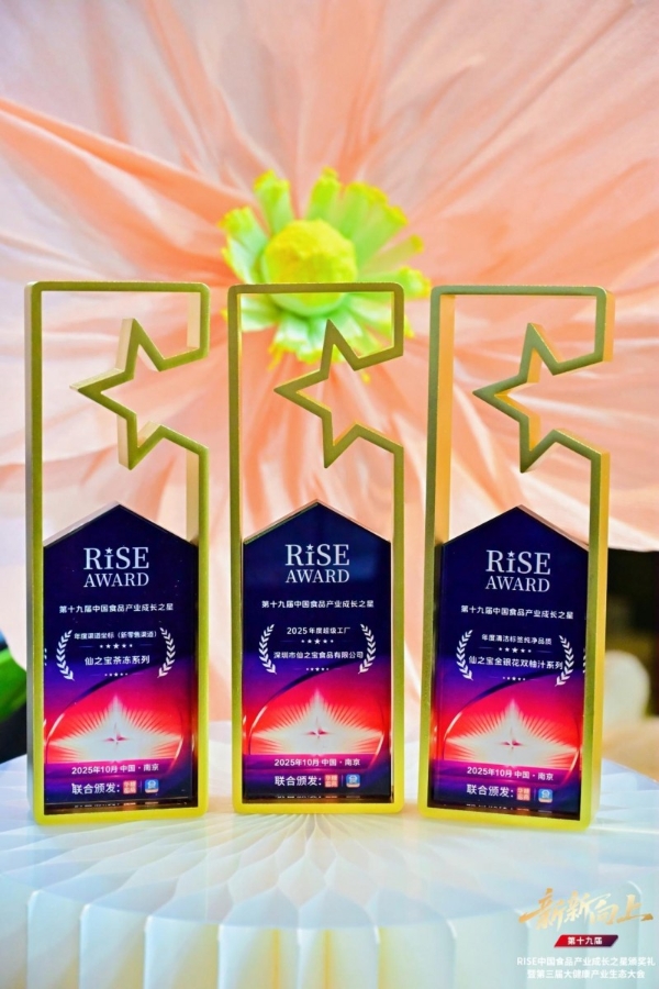 斩获RISE成长之星三项行业大奖，全国首创果冻开启仙之宝食品创新新征程