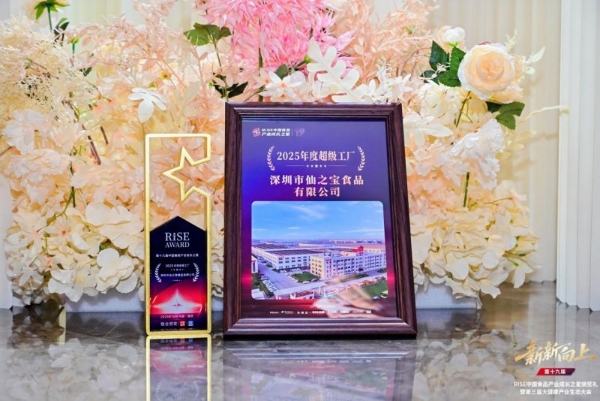 斩获RISE成长之星三项行业大奖，全国首创果冻开启仙之宝食品创新新征程