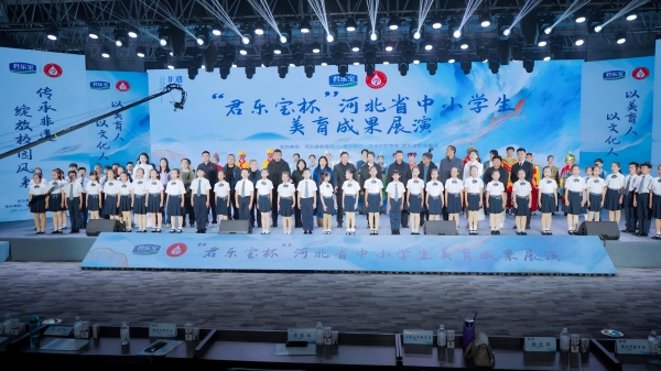 河北省中小学生美育成果展演启幕 君乐宝学生奶为成长护航
