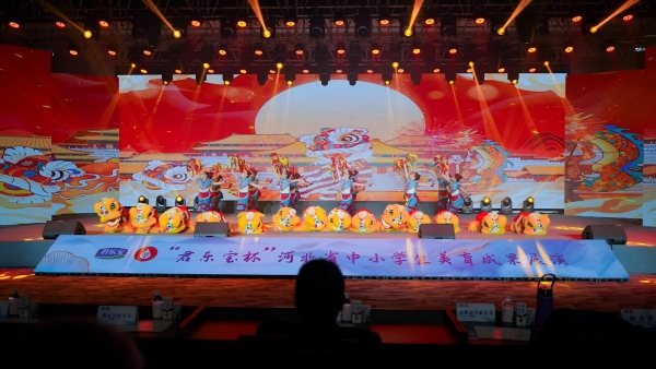 河北省中小学生美育成果展演启幕 君乐宝学生奶为成长护航