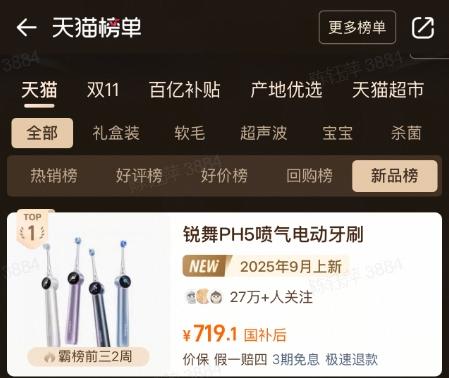 2025电动牙刷推荐哪个品牌好?锐舞气泡电动牙刷双十一位列新品榜第一