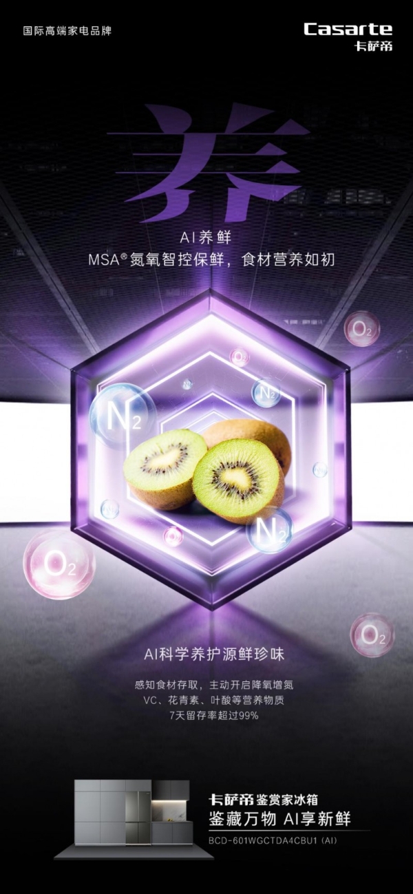 冰箱保鲜“鹰眼”挑战:中网合作伙伴卡萨帝唯一营养留存率超99%