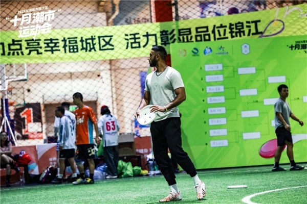 燃动金秋,潮聚锦江!2025锦江区“十月潮市运动会”圆满落幕