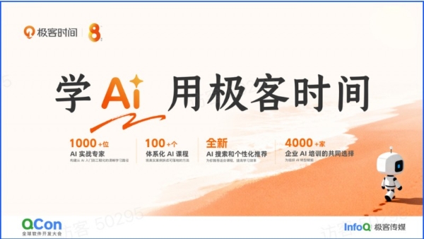 AI 工程化的现实答卷:上百个真实案例见证落地之路丨QCon 上海 2025 圆满落幕