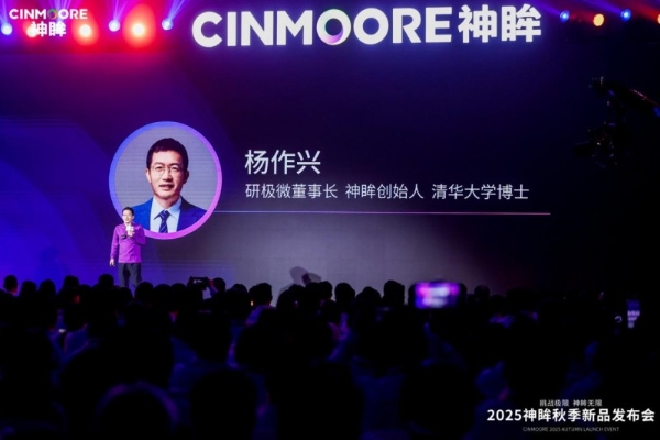 打开安防X影像的新蓝海 2025神眸秋季新品发布会深圳圆满举行