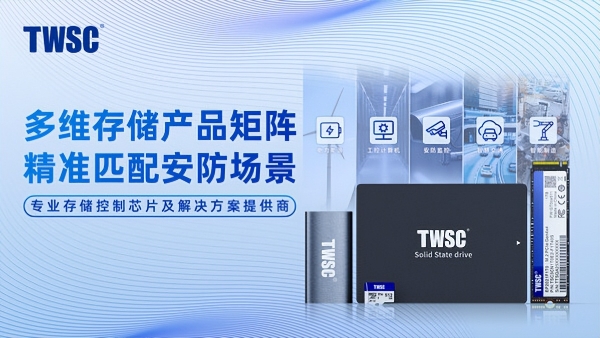 德明利亮相安博会,推出面向智能安防的多维度存储解决方案