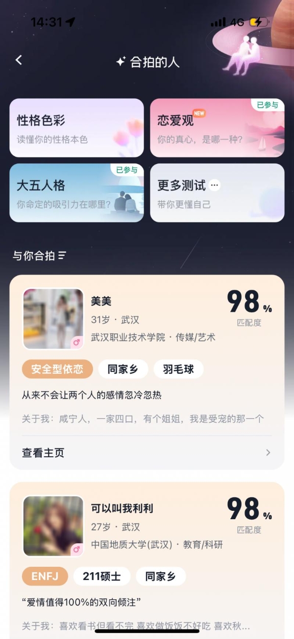 青藤脱单故事:在青藤之恋遇见那个「合拍的人」