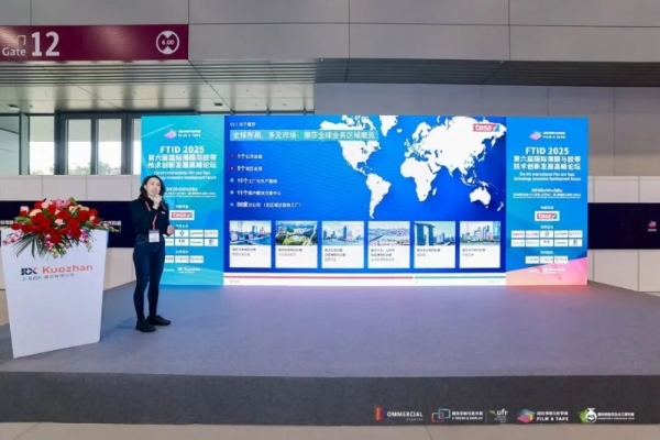 震撼启幕!2025 深圳国际薄膜与胶带展引爆全球产业目光,铸就胶膜产业新高度!