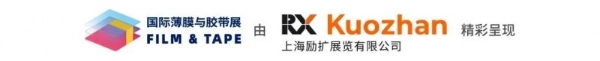 震撼启幕!2025 深圳国际薄膜与胶带展引爆全球产业目光,铸就胶膜产业新高度!