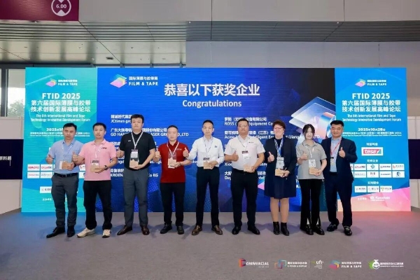 震撼启幕!2025 深圳国际薄膜与胶带展引爆全球产业目光,铸就胶膜产业新高度!