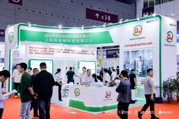 震撼启幕!2025 深圳国际薄膜与胶带展引爆全球产业目光,铸就胶膜产业新高度!