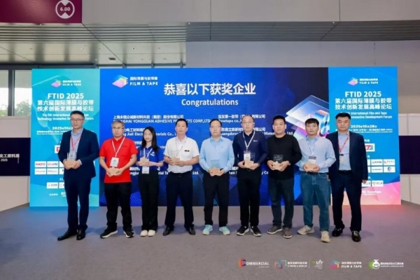 震撼启幕!2025 深圳国际薄膜与胶带展引爆全球产业目光,铸就胶膜产业新高度!
