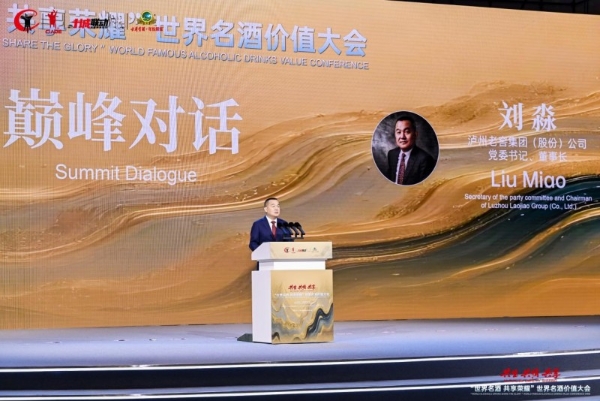 泸州老窖刘淼：品牌创新不再是可选项，而是企业发展的必由之路