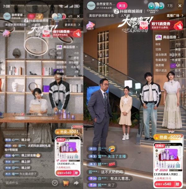 联手最强IP《18岁太奶》打造电商 × 短剧新模式，抖音双11直播间把剧粉变成品牌自己人 