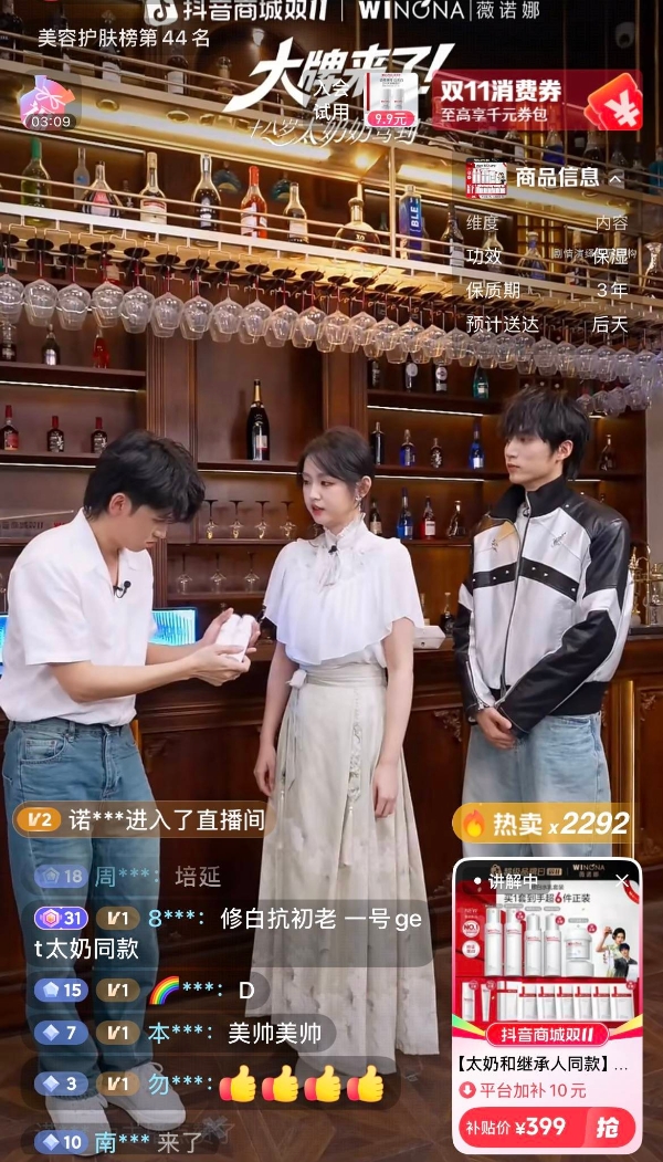 联手最强IP《18岁太奶》打造电商 × 短剧新模式，抖音双11直播间把剧粉变成品牌自己人 