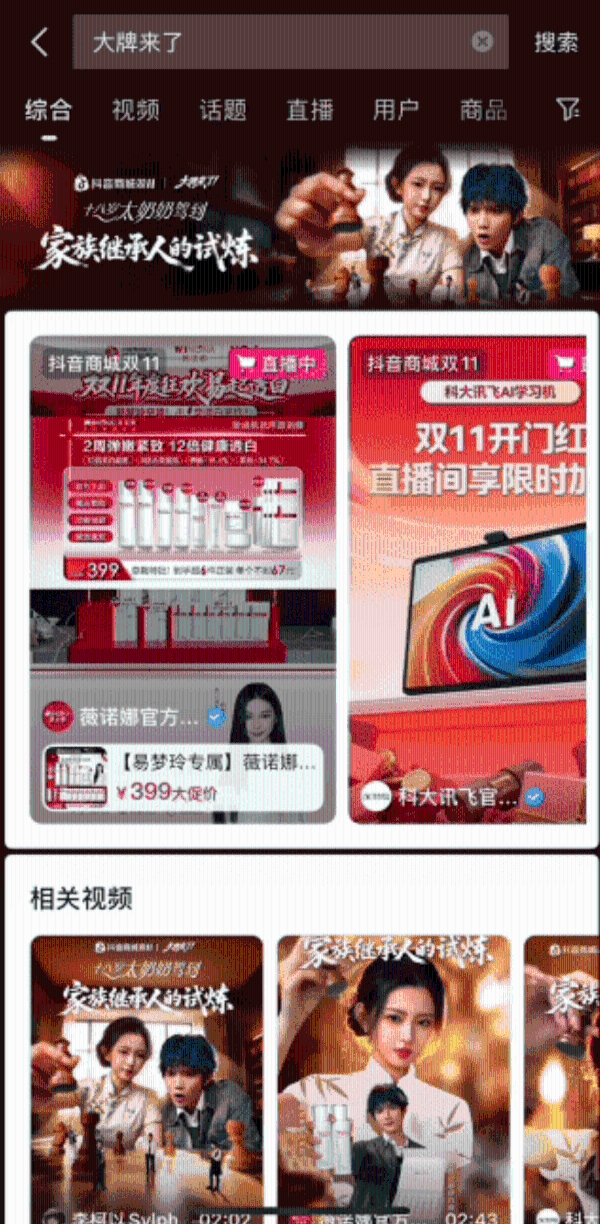 联手最强IP《18岁太奶》打造电商 × 短剧新模式，抖音双11直播间把剧粉变成品牌自己人 