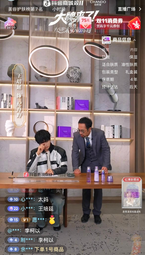 联手最强IP《18岁太奶》打造电商 × 短剧新模式，抖音双11直播间把剧粉变成品牌自己人 