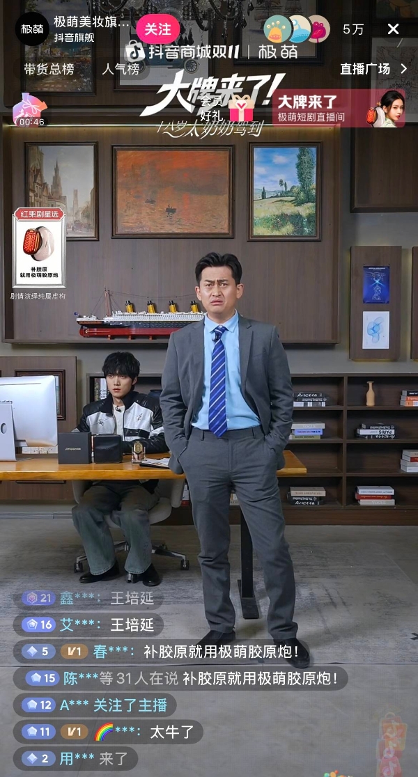 联手最强IP《18岁太奶》打造电商 × 短剧新模式，抖音双11直播间把剧粉变成品牌自己人 