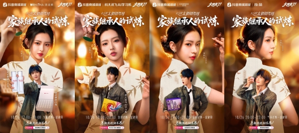 联手最强IP《18岁太奶》打造电商 × 短剧新模式，抖音双11直播间把剧粉变成品牌自己人 