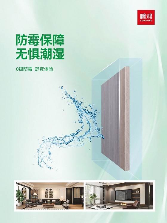 家的“隐形健康卫士”!鹏鸿茶香板:让您告别细菌、病毒和甲醛的困扰